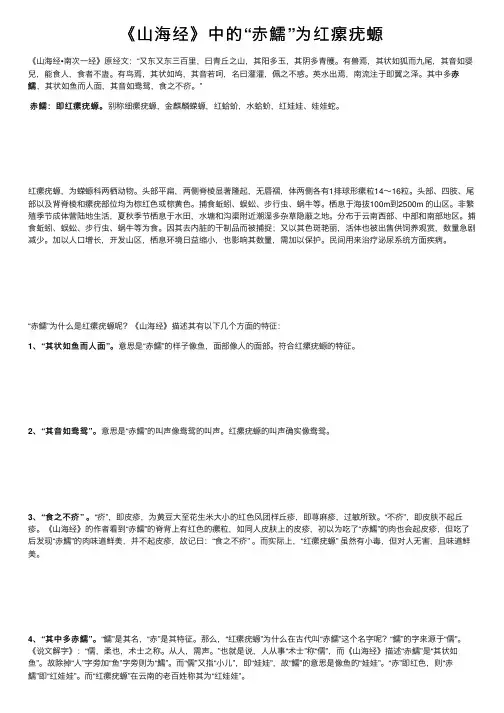 《山海经》中的“赤鱬”为红瘰疣螈