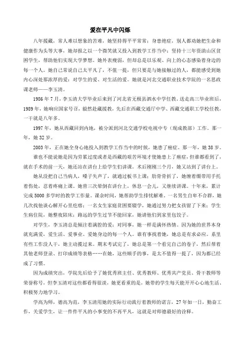 爱在平凡中闪烁