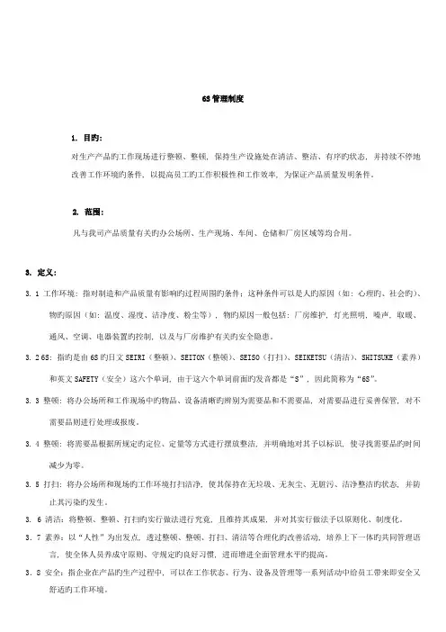 公司6S管理制度