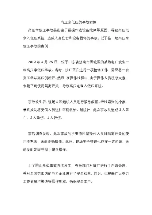 高压窜低压的事故案例