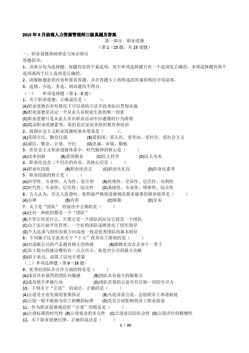 2015年5月人力资源管理师三级真题及答案