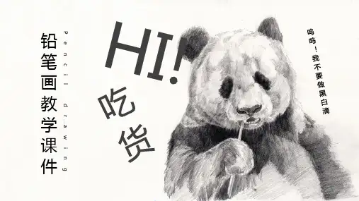 彩色铅笔画教学PPT模板