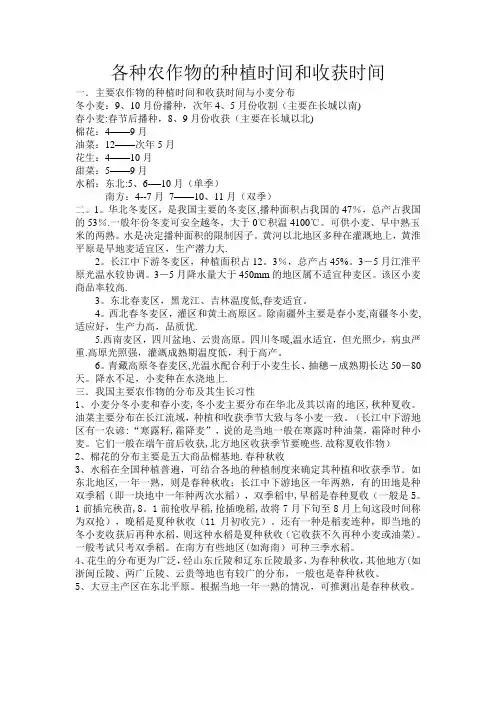 各种农作物的种植时间和收获时间