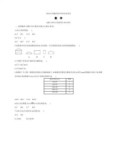 安徽省2014年中考数学真题试卷(含答案和解析)