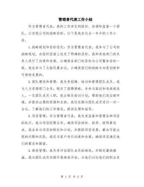 管理者代表工作小结