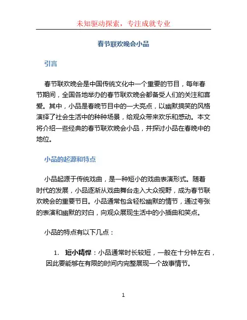 春节联欢晚会小品