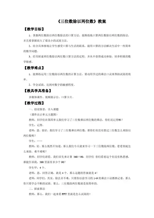小学数学 《三位数除两位数》教案