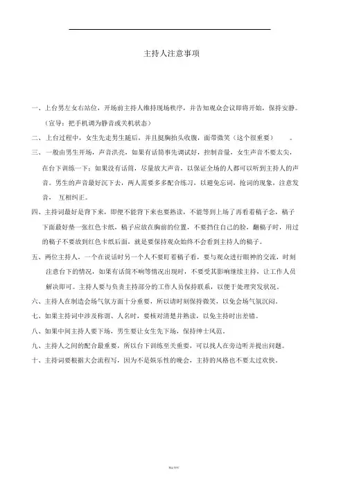 主持人注意事项