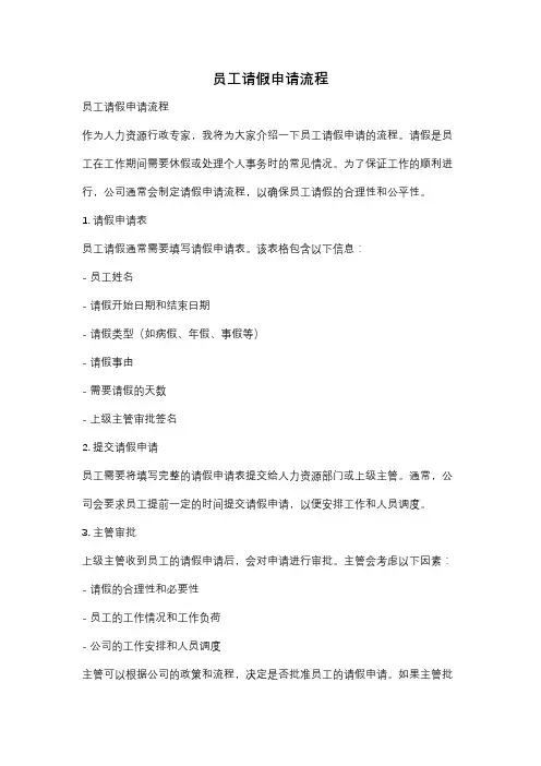 员工请假申请流程
