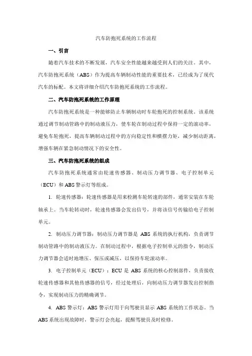 汽车防抱死系统的工作流程