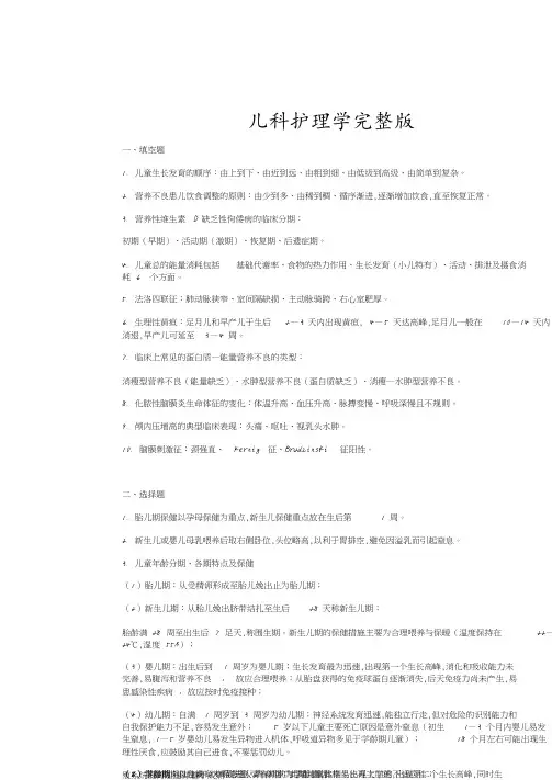 儿科护理学完整版.pdf