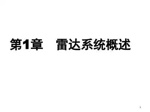 雷达系统PPT课件