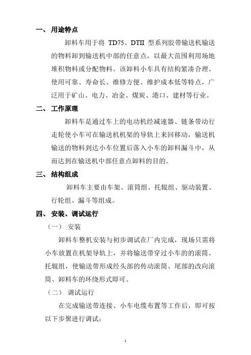 皮带机卸料小车说明书