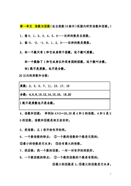 北师大版五年级数学上册总复习 知识点整理