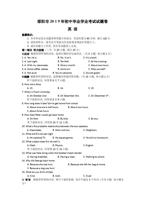 2019年湖南省邵阳市中考英语试题(Word版,含答案)