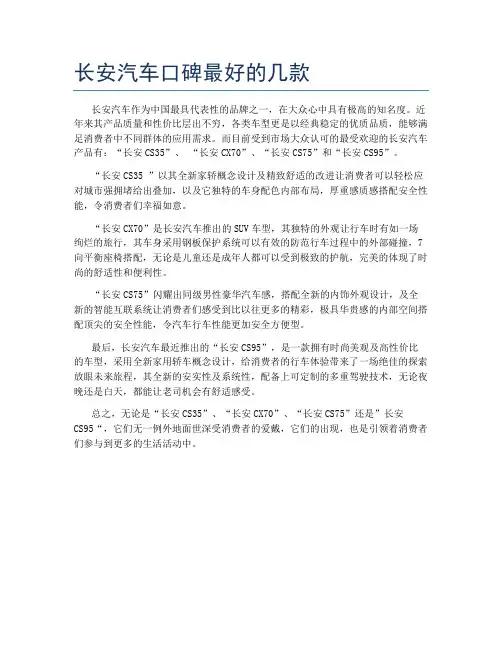 长安汽车口碑最好的几款