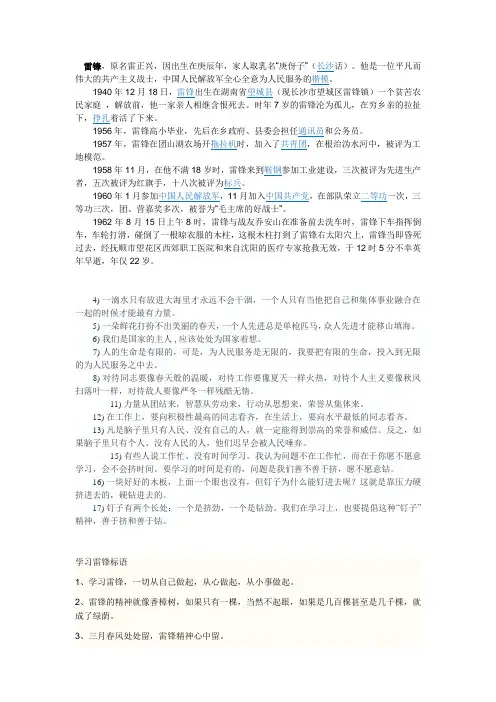 雷锋资料