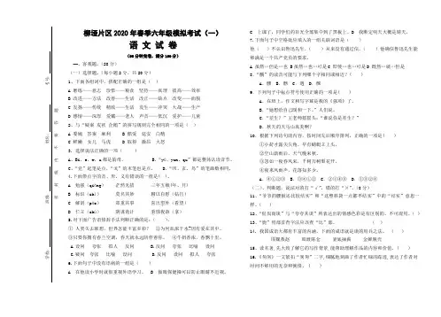 2020年春六年级语文模拟试卷(一)