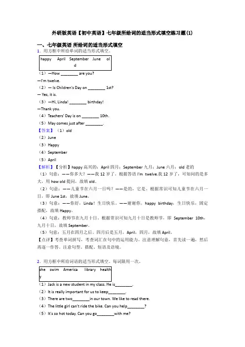 外研版英语【初中英语】七年级所给词的适当形式填空练习题(1)