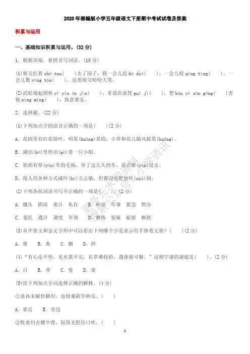 2020年部编版小学五年级语文下册期中考试试卷及答案
