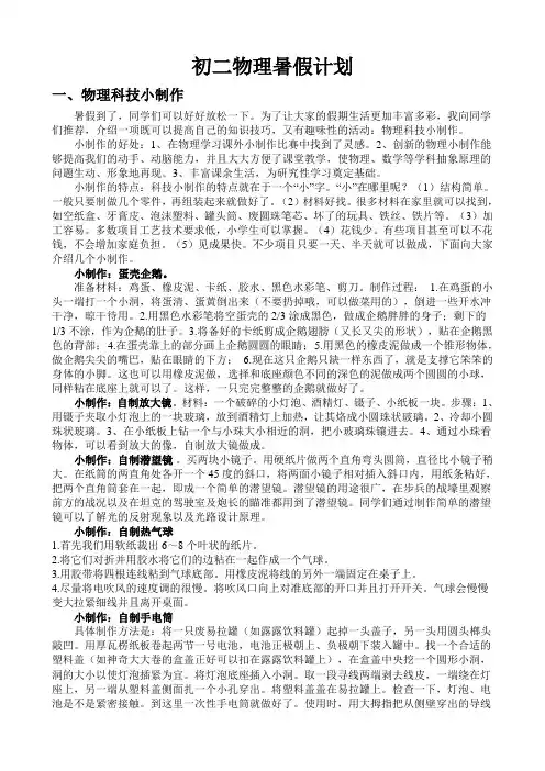 初二物理暑假计划