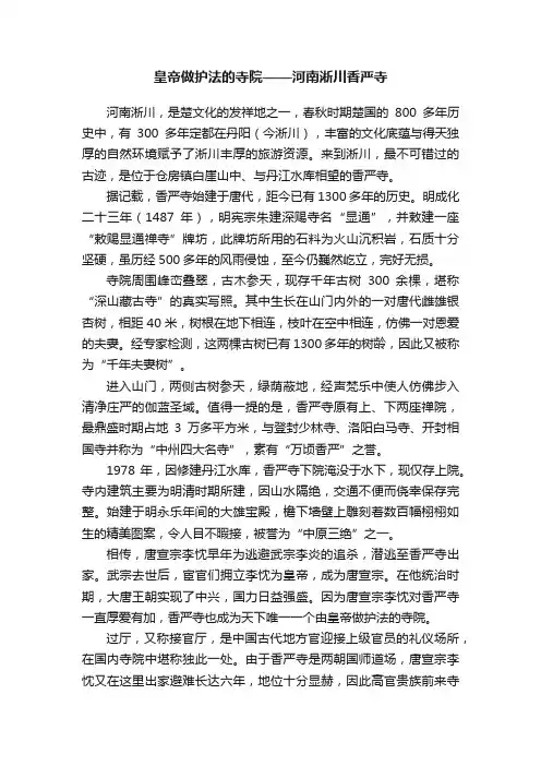 皇帝做护法的寺院——河南淅川香严寺