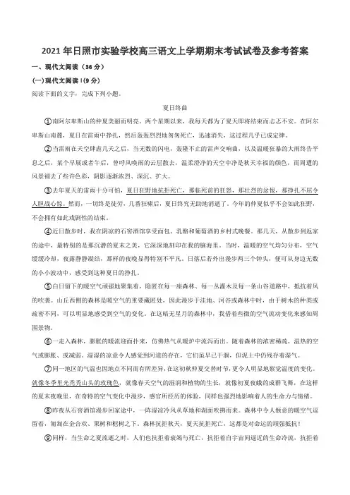 2021年日照市实验学校高三语文上学期期末考试试卷及参考答案