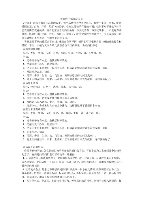 香菇饺子馅做法大全