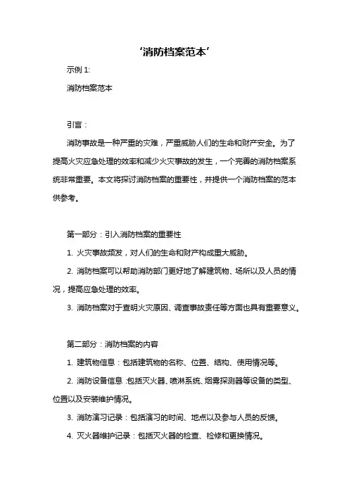 ‘消防档案范本’