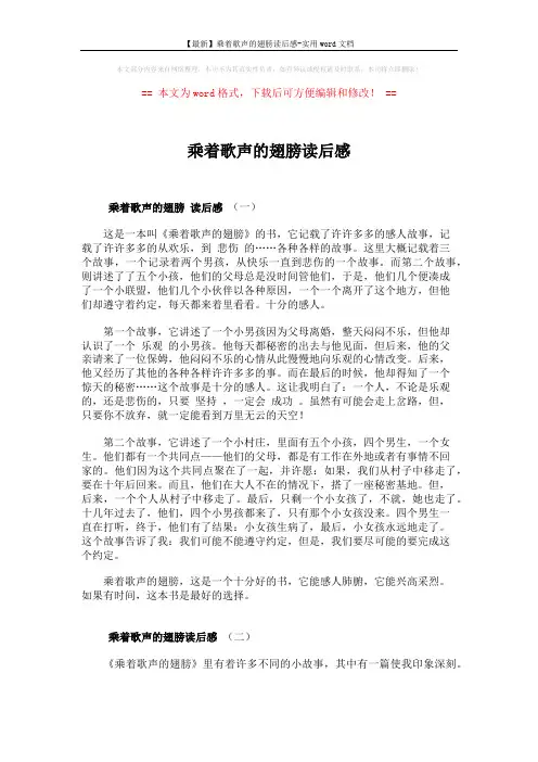 【最新】乘着歌声的翅膀读后感-实用word文档 (3页)