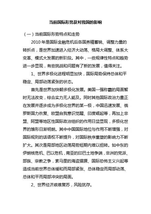 当前国际形势及对我国的影响