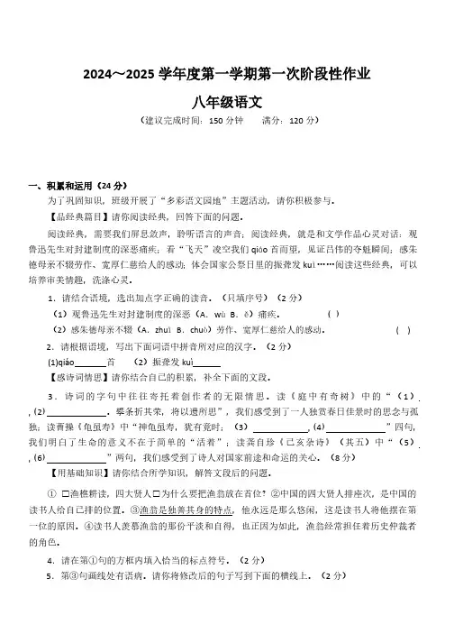 陕西省咸阳市秦都中学2024-2025学年八年级上学期9月月考语文试题(含答案)
