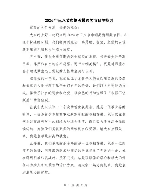 2024年三八节巾帼英模颁奖节目主持词