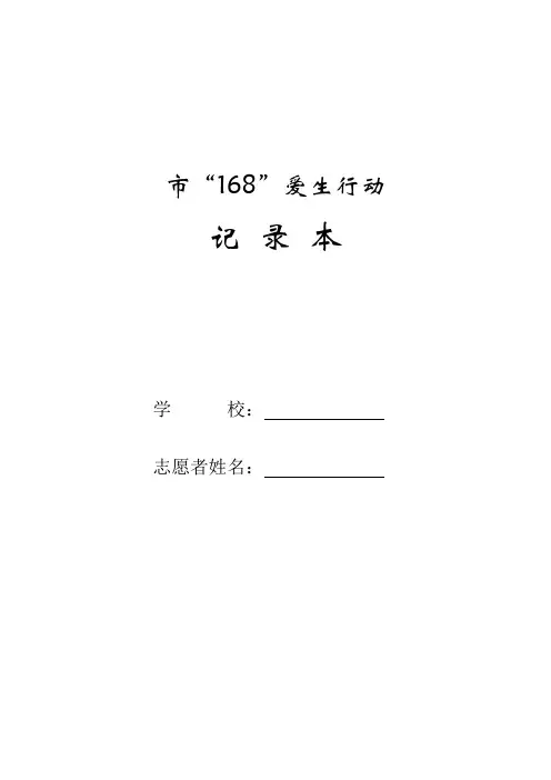 168爱生行动记录本1