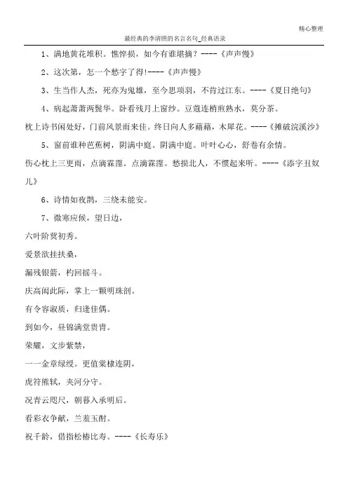 最经典的李清照的名言名句_经典语录