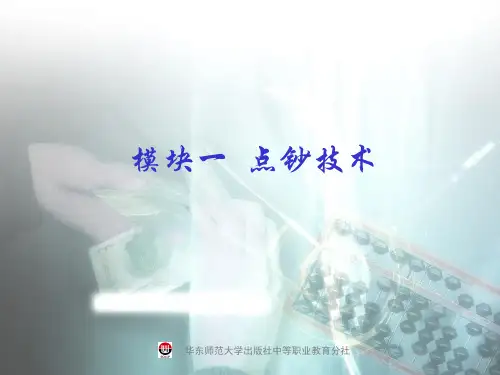 珠算与点钞5