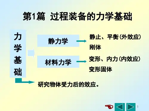 过程装备基础
