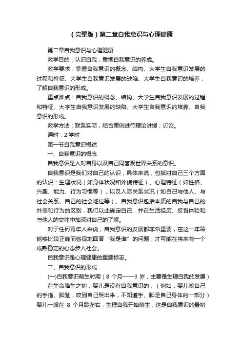（完整版）第二章自我意识与心理健康