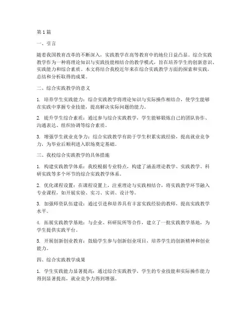 综合实践教学成果(3篇)