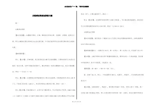 分数乘法简便运算练习题