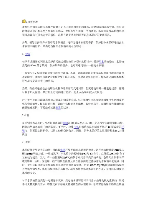 水晶虾的养殖方法(2)