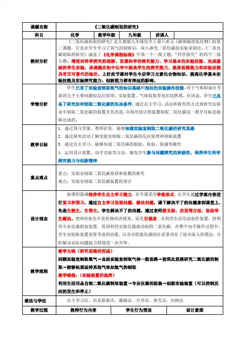 化学教学设计《二氧化碳制取的研究》