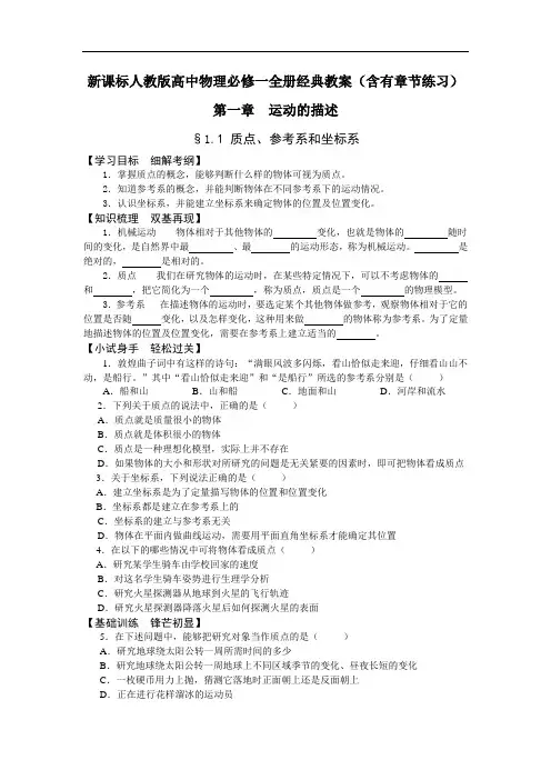 新课标人教高中物理必修一全册学案