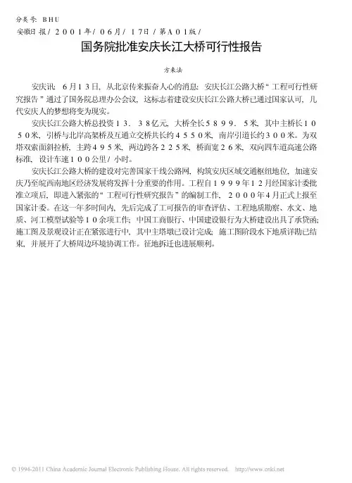 国务院批准安庆长江大桥可行性报告
