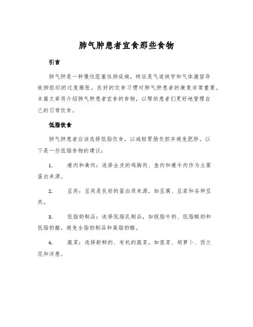 肺气肿患者宜食那些食物[1]