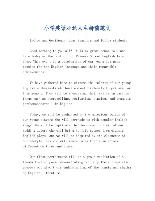 小学英语小达人主持稿范文