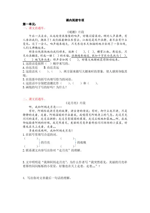 人教部编版四年级上册语文课内阅读专项(含答案)