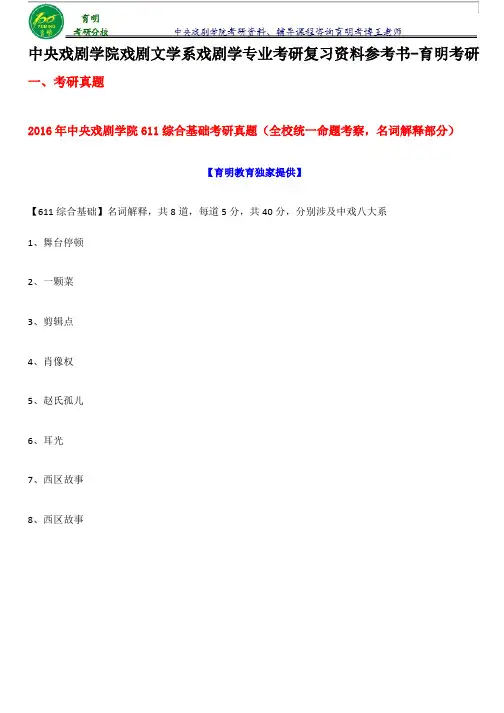 中戏戏剧文学系戏剧学考研真题