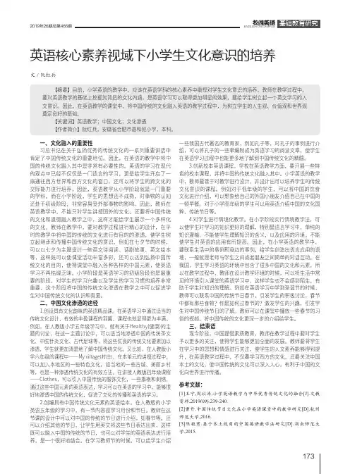 英语核心素养视域下小学生文化意识的培养