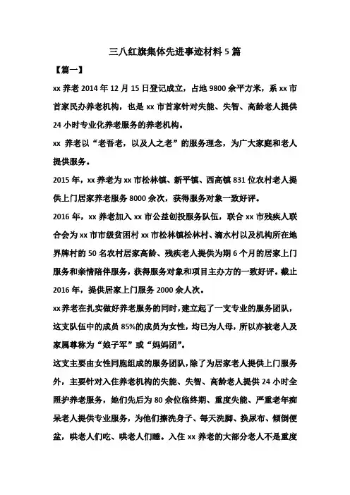 三八红旗集体先进事迹材料5篇